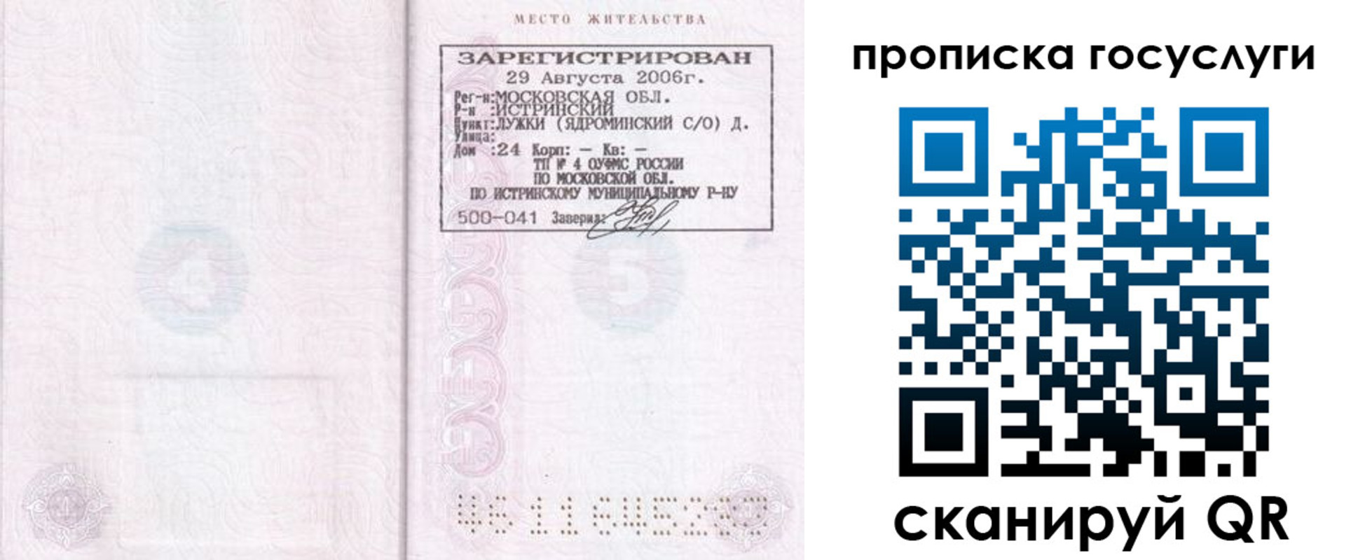 прописка поиск в Асбесте