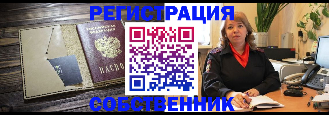 временная регистрация 2025 в Асбесте