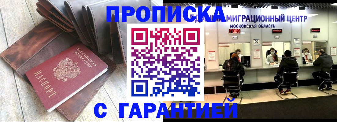 прописка поиск в Асбесте