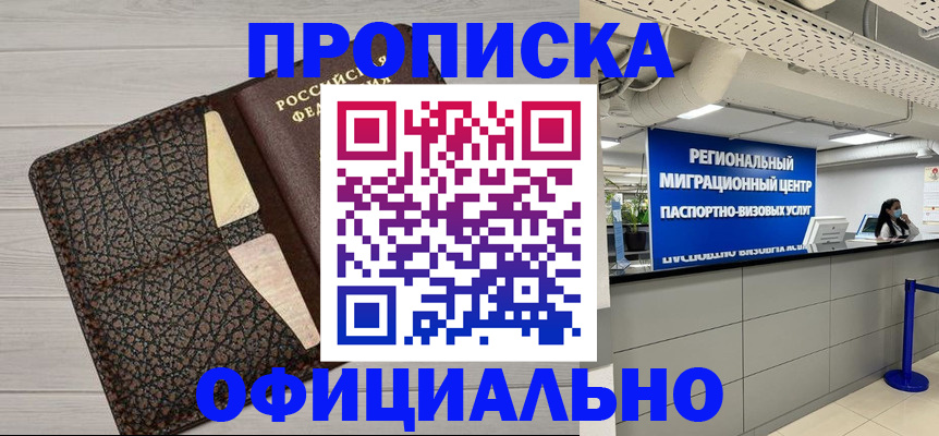 прописка для военкомата в Асбесте