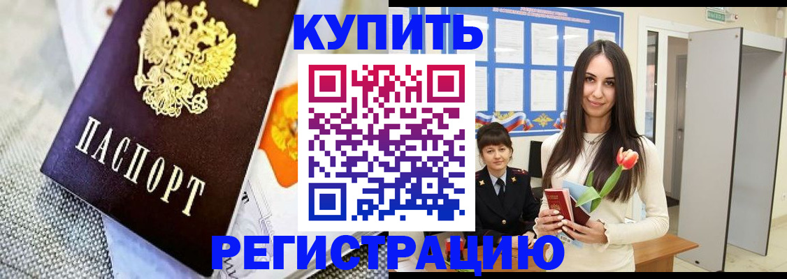 купить прописку в Асбесте